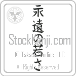 Forever Young (eien no wakasa)