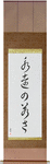 Forever Young Japanese Scroll by Master Japanese Calligrapher Eri Takase