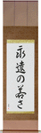 Forever Young Japanese Scroll by Master Japanese Calligrapher Eri Takase