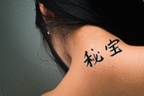 Japanese Hidden Treasure Tattoo by Master Japanese Calligrapher Eri Takase