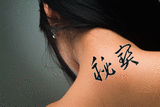 Japanese Hidden Treasure Tattoo by Master Japanese Calligrapher Eri Takase