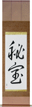 Hidden Treasure Japanese Scroll by Master Japanese Calligrapher Eri Takase