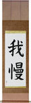 Endure Japanese Scroll by Master Japanese Calligrapher Eri Takase