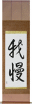 Endure Japanese Scroll by Master Japanese Calligrapher Eri Takase
