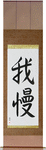 Endure Japanese Scroll by Master Japanese Calligrapher Eri Takase