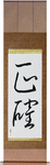 Accurate Japanese Scroll by Master Japanese Calligrapher Eri Takase