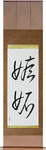 Jealousy Japanese Scroll by Master Japanese Calligrapher Eri Takase