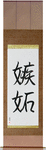 Jealousy Japanese Scroll by Master Japanese Calligrapher Eri Takase