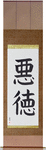 Vice Japanese Scroll by Master Japanese Calligrapher Eri Takase
