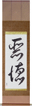 Vice Japanese Scroll by Master Japanese Calligrapher Eri Takase