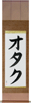 Nerd Japanese Scroll by Master Japanese Calligrapher Eri Takase