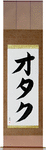 Nerd Japanese Scroll by Master Japanese Calligrapher Eri Takase
