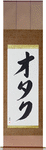 Nerd Japanese Scroll by Master Japanese Calligrapher Eri Takase