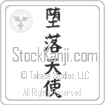 Fallen Angel (daraku tenshi)