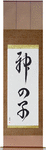 Prodigy Japanese Scroll by Master Japanese Calligrapher Eri Takase
