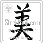 Japanese Tattoo Design of the meaning of the name Indira which is Beautiful by Master Eri Takase