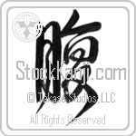 Japanese Stomach Tattoo Design