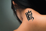 Japanese Stomach Tattoo by Master Japanese Calligrapher Eri Takase