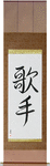 Singer Japanese Scroll by Master Japanese Calligrapher Eri Takase
