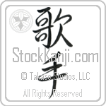 Japanese Tattoo Design of the meaning of the name Riya which is Singer by Master Eri Takase