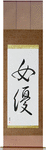 Actress Japanese Scroll by Master Japanese Calligrapher Eri Takase