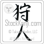 Japanese Tattoo Design of the meaning of the name Theron which is Hunter by Master Eri Takase