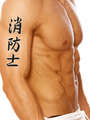 Japanese Firefighter Tattoo by Master Japanese Calligrapher Eri Takase