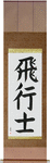 Pilot Japanese Scroll by Master Japanese Calligrapher Eri Takase