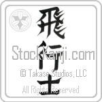 Japanese Pilot Tattoo Design