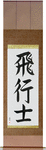 Pilot Japanese Scroll by Master Japanese Calligrapher Eri Takase