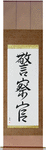 Police Officer Japanese Scroll by Master Japanese Calligrapher Eri Takase