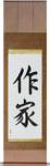 Writer Japanese Scroll by Master Japanese Calligrapher Eri Takase