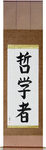 Philosopher Japanese Scroll by Master Japanese Calligrapher Eri Takase