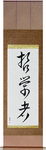 Philosopher Japanese Scroll by Master Japanese Calligrapher Eri Takase