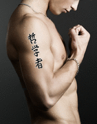 Japanese Philosopher Tattoo by Master Japanese Calligrapher Eri Takase