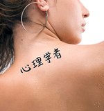 Japanese Psychologist Tattoo by Master Japanese Calligrapher Eri Takase