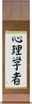 Psychologist Japanese Scroll by Master Japanese Calligrapher Eri Takase