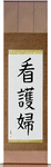 Nurse - Female Japanese Scroll by Master Japanese Calligrapher Eri Takase