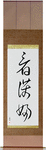 Nurse - Female Japanese Scroll by Master Japanese Calligrapher Eri Takase