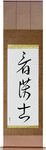 Nurse - Male Japanese Scroll by Master Japanese Calligrapher Eri Takase