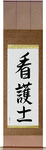 Nurse - Male Japanese Scroll by Master Japanese Calligrapher Eri Takase