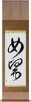 Medicine Woman Japanese Scroll by Master Japanese Calligrapher Eri Takase