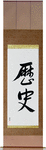 History Japanese Scroll by Master Japanese Calligrapher Eri Takase