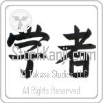 Japanese Tattoo Design of the meaning of the name Geona which is Scholar by Master Eri Takase