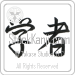 Japanese Tattoo Design of the meaning of the name Geonna which is Scholar by Master Eri Takase