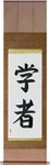 Scholar Japanese Scroll by Master Japanese Calligrapher Eri Takase