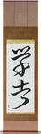 Scholar Japanese Scroll by Master Japanese Calligrapher Eri Takase