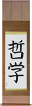 Philosophy Japanese Scroll by Master Japanese Calligrapher Eri Takase