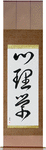 Psychology Japanese Scroll by Master Japanese Calligrapher Eri Takase