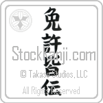 License of Full Mastery (menkyokaiden)